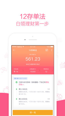 她理财iphone版 V6.8
