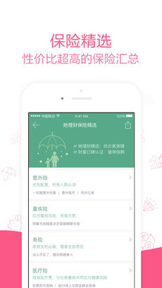 她理财iphone版 V6.8