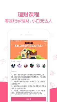 她理财iphone版 V6.8