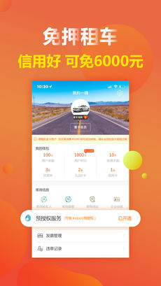 一嗨租车iphone版 V5.1.4