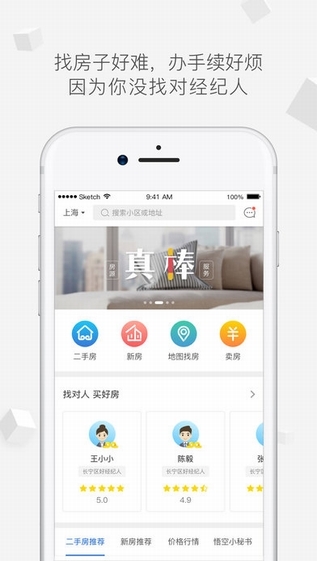 悟空找房iphone版 V1.4.9