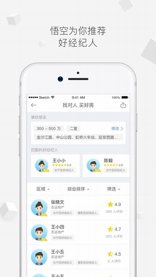 悟空找房iphone版 V1.4.9