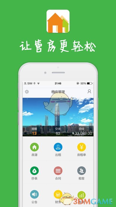 租房管理iphone版 V1.5.4