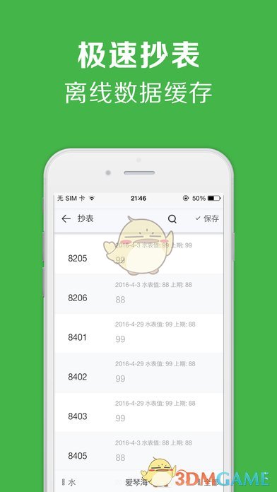 租房管理iphone版 V1.5.4