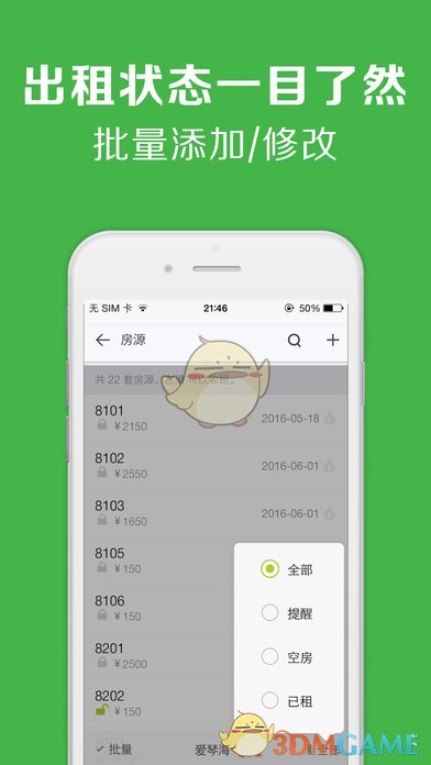 租房管理iphone版 V1.5.4