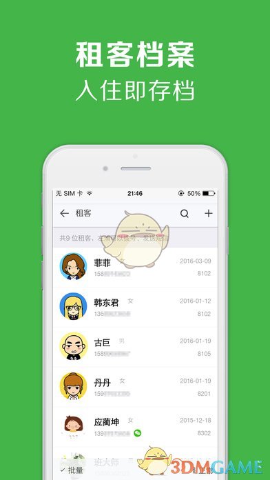 租房管理iphone版 V1.5.4