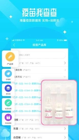 疫生有你iphone版 V4.1.8