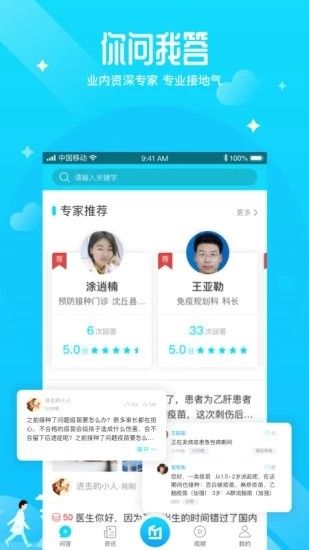 疫生有你iphone版 V4.1.8