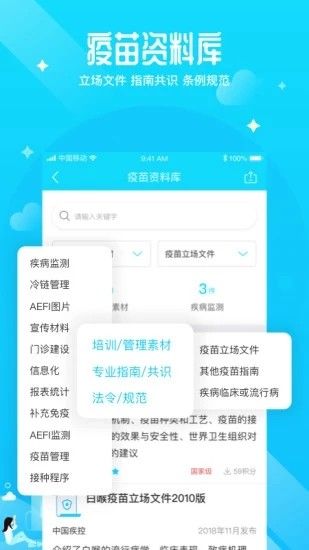 疫生有你iphone版 V4.1.8