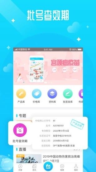 疫生有你iphone版 V4.1.8