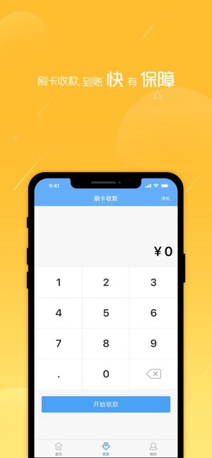 通易付iphone版 V4.6.2