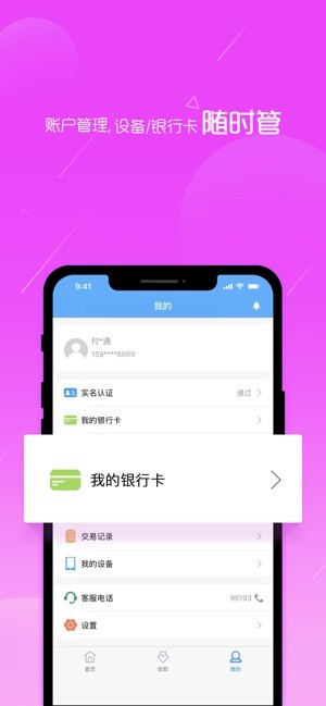 通易付iphone版 V4.6.2