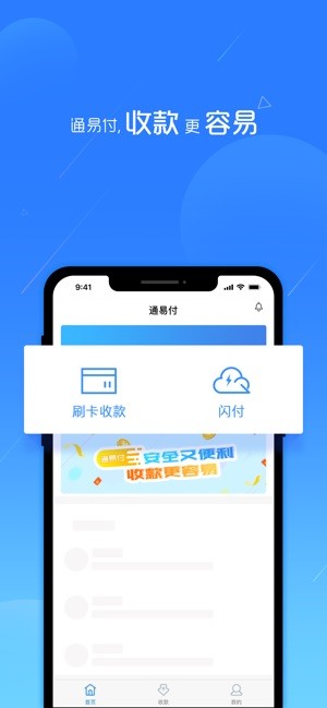 通易付iphone版 V4.6.2
