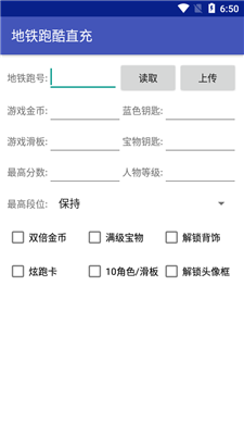 地铁跑酷修改器iphone版 V1.0.2