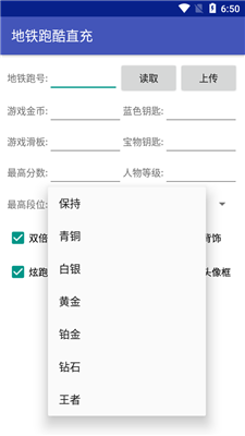 地铁跑酷修改器iphone版 V1.0.2