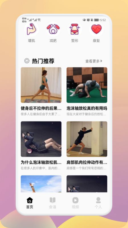 瘦身计划iphone版 V4.1.6