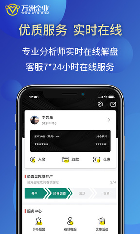 万洲金业iphone版 V1.6.7