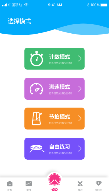 伊起练iphone版 V5.1