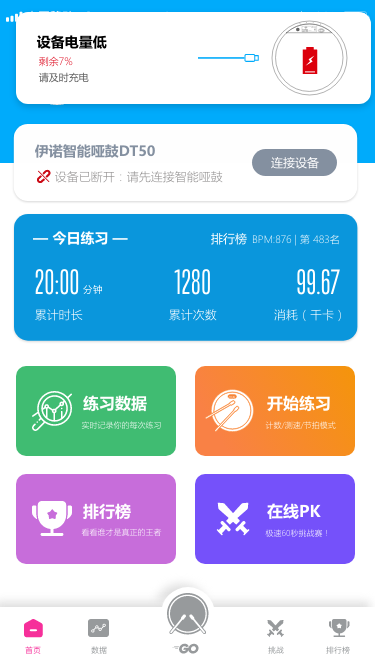 伊起练iphone版 V5.1