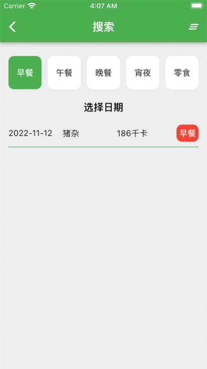 卡路里笔记iphone版 V2.0