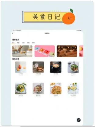 果果手帐iphone版 V1.6.9