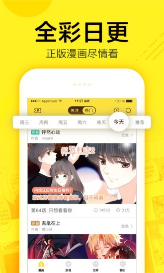 香香漫画iphone版 V3.0.6