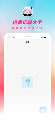 ace动漫iphone极速版 V1.2