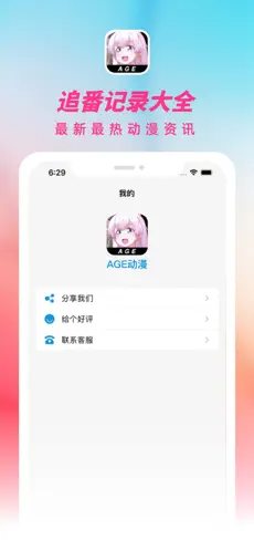 ace动漫iphone极速版 V1.2