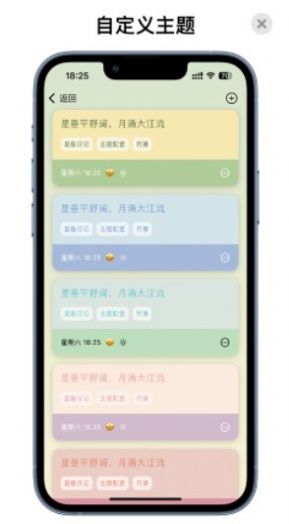 星垂日记iphone版 V1.4.5