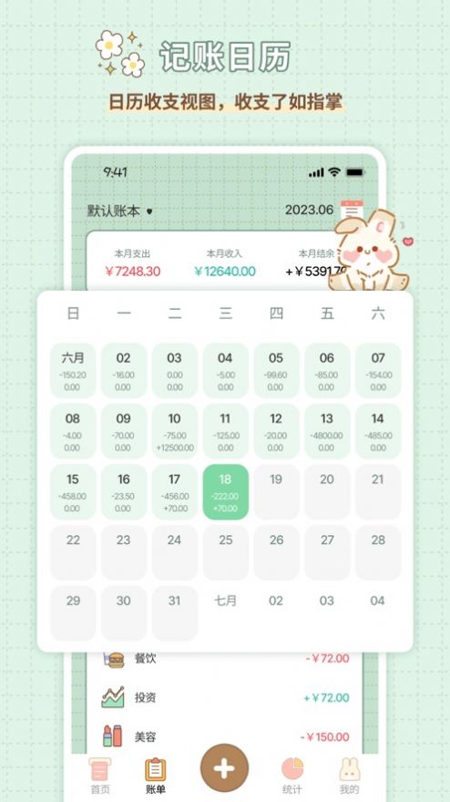 记账兔iphone版 V2.0