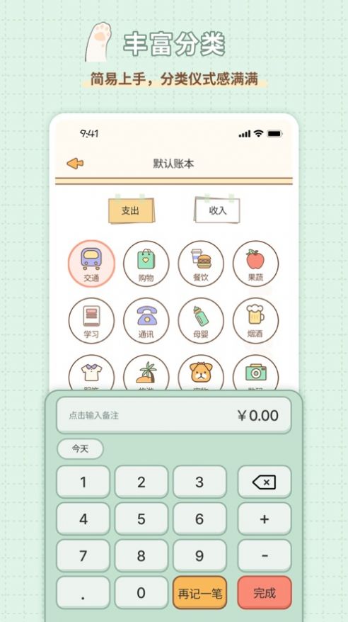 记账兔iphone版 V2.0