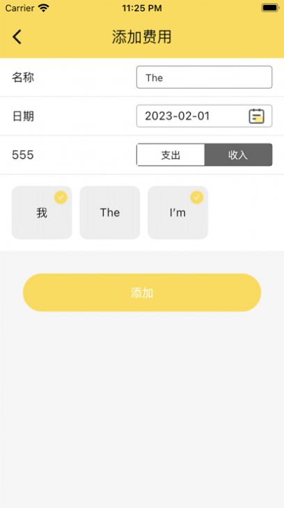 大象记账iphone版 V1.6.5