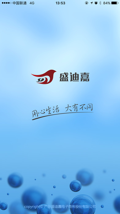 盛迪嘉钱包iphone版 V1.6.5