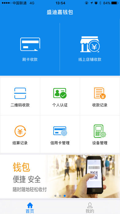 盛迪嘉钱包iphone版 V1.6.5