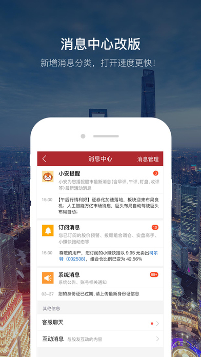 平安证券iphone版 V1.6.4