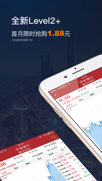平安证券iphone版 V1.6.4