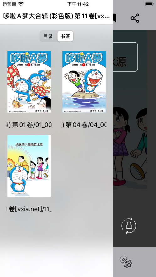 可达漫画iphone版 V2.4.4