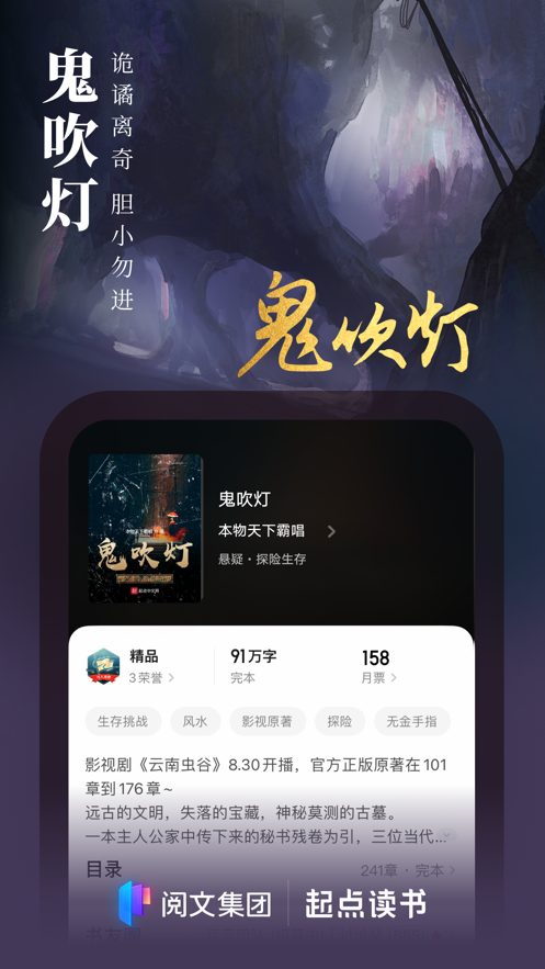 起点看书iphone版 V1.6.2