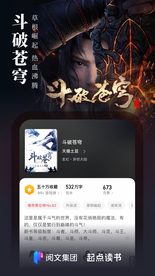 起点看书iphone版 V1.6.2