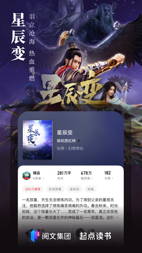 起点看书iphone版 V1.6.2