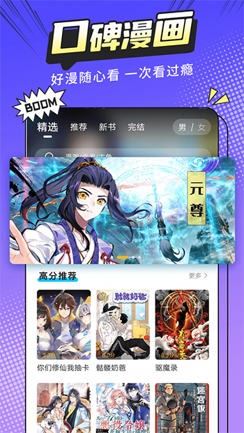 漫画新社iphone版 V1.3.9