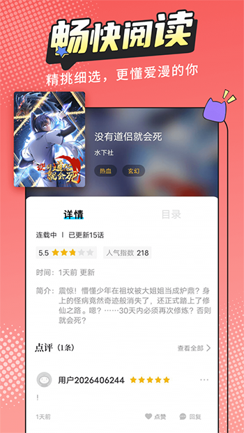 漫画新社iphone版 V1.3.9