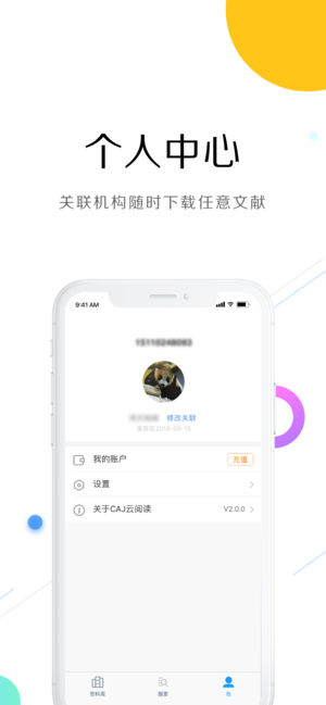 CNKI中国知网iphone版 V2.6.0