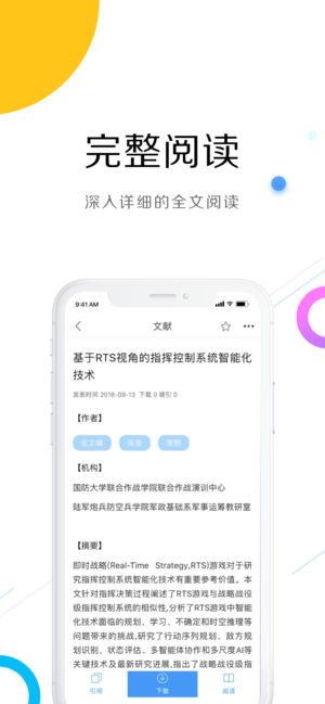 CNKI中国知网iphone版 V2.6.0