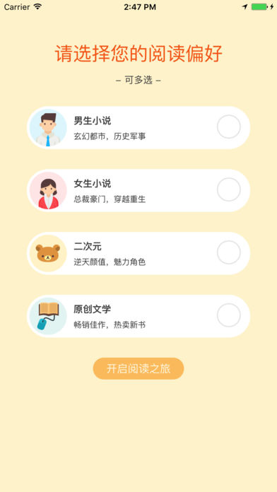 萤火虫读书iphone版 V1.0.1