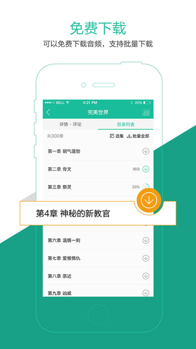 懒人听书iphone版 V5.0.1