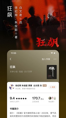 番茄免费小说 2023iphone版 V2.0