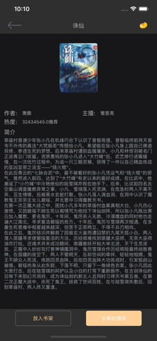 一点听书iphone版 V1.0.6