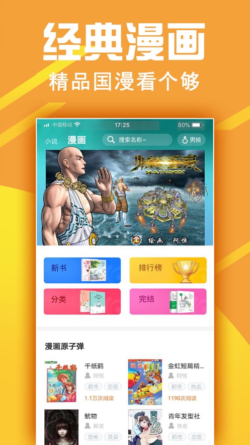 金虹漫画iphone版 V6.0