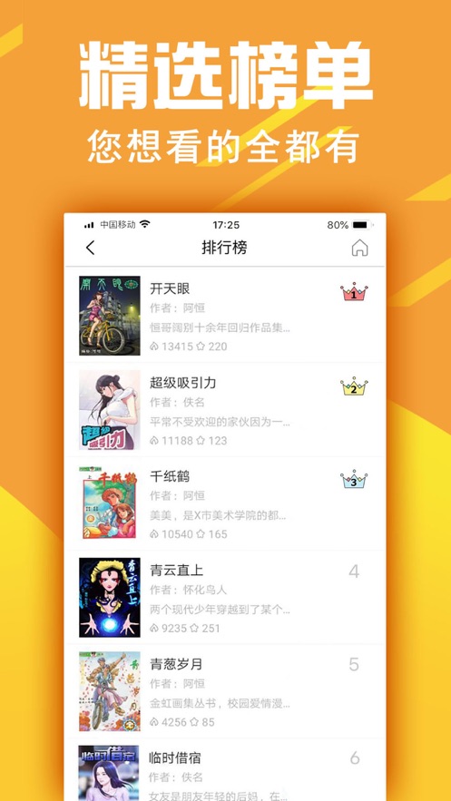 金虹漫画iphone版 V6.0